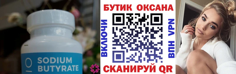 Бутират 99%  где купить наркоту  Рошаль 