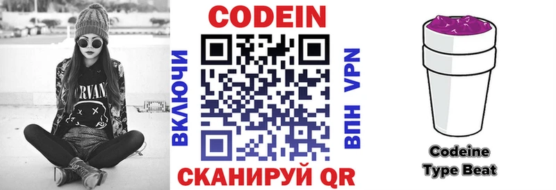 Кодеин Purple Drank  купить  цена  Рошаль 